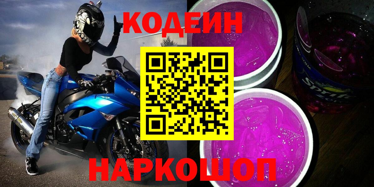 Кодеиновый сироп Lean напиток Lean (лин) Химки