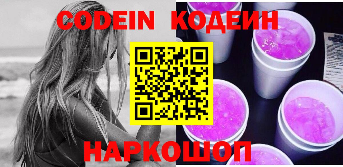 Codein напиток Lean (лин)  Вход с VPN  Codein напиток Lean (лин)  Химки 