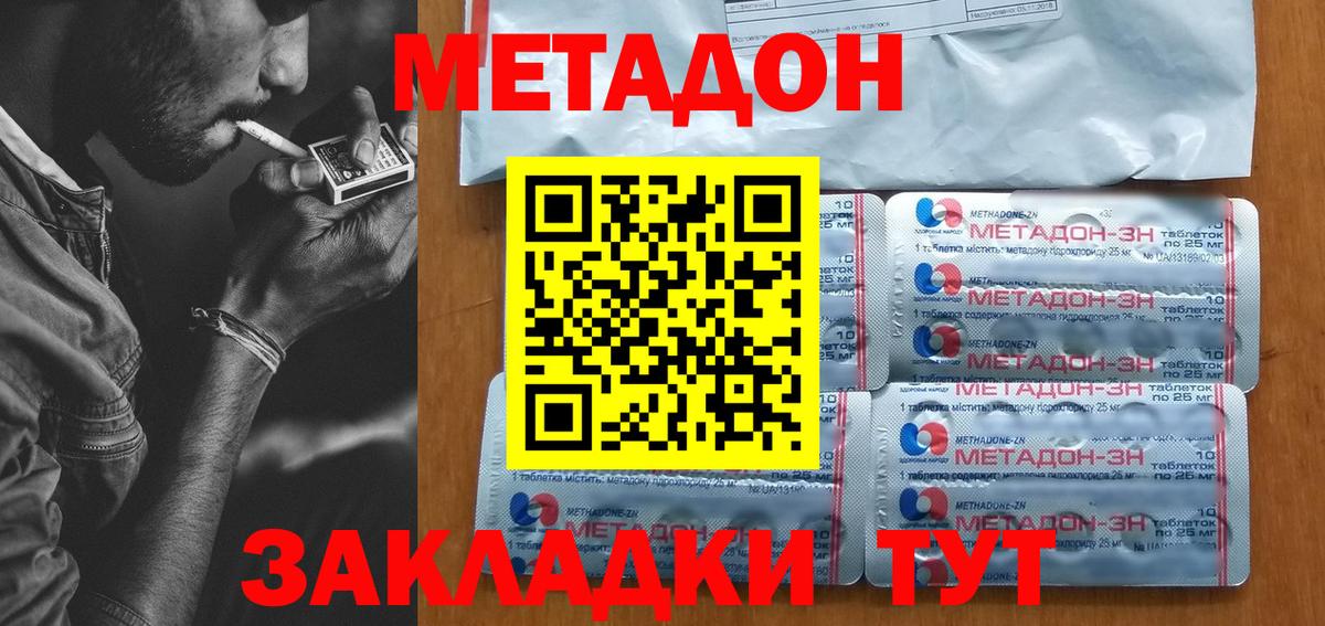 Химки  МЕТАДОН VHQ  МЕТАДОН methadone  Вход с VPN 